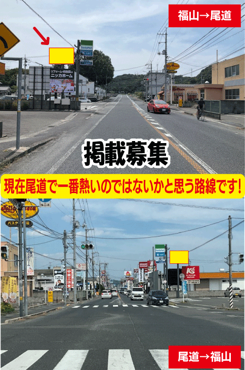 東尾道（今宮東交差点）