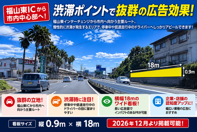 福山東インター出口付近